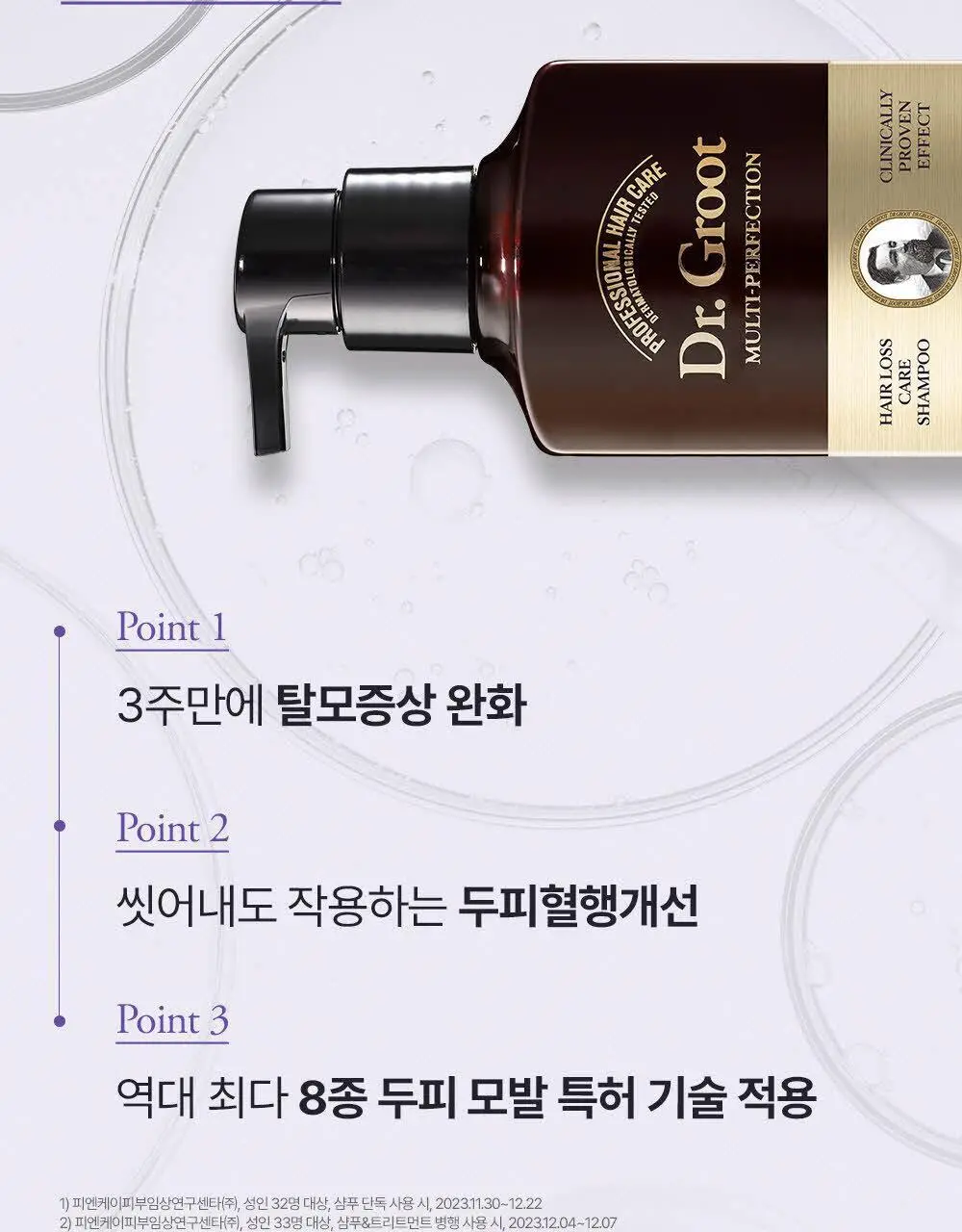 [탈모케어] 닥터그루트 집중케어 멀티퍼펙션 힘없는 모발용 샴푸 400ml(+트리트먼트 100ml 증정) 상세페이지 7